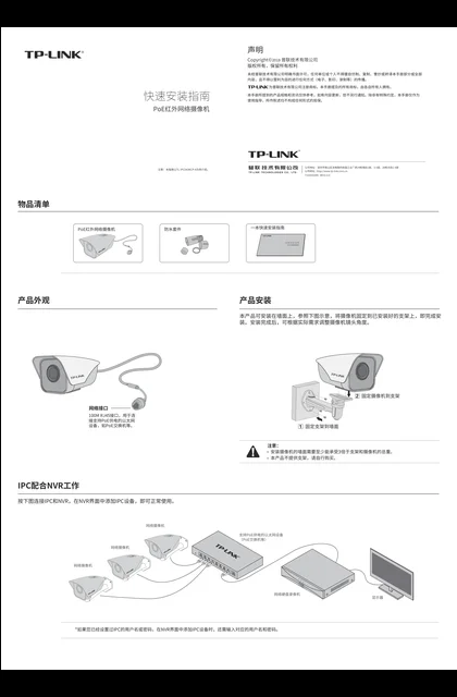 TP-LINK TL-IPC545KCP V1.0